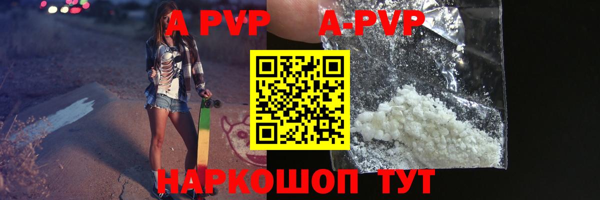 APVP  A-PVP Соль  А ПВП VHQ  Вход с VPN  Белгород  Alfa_PVP СК 