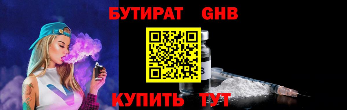 Бутират жидкий экстази  Вход с VPN  Белгород 