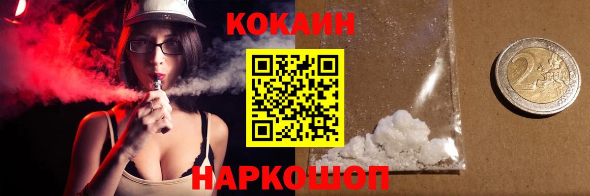 Cocaine FishScale Белгород