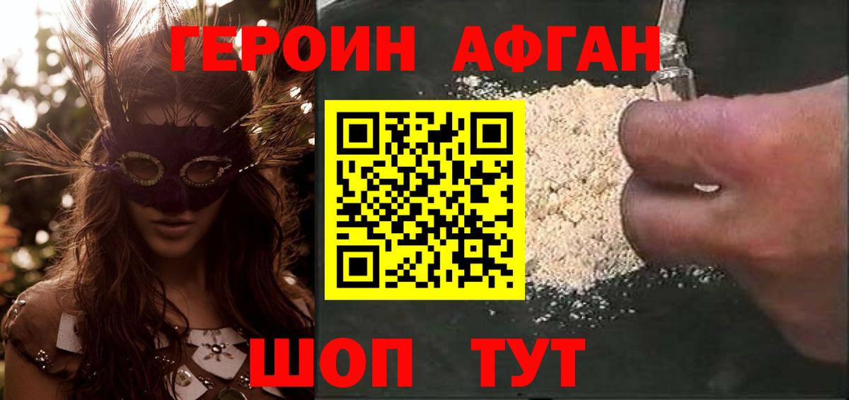 ГЕРОИН хмурый Белгород