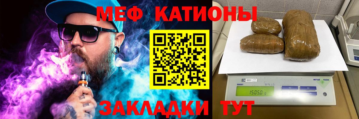 Меф мяу мяу кристаллы Белгород