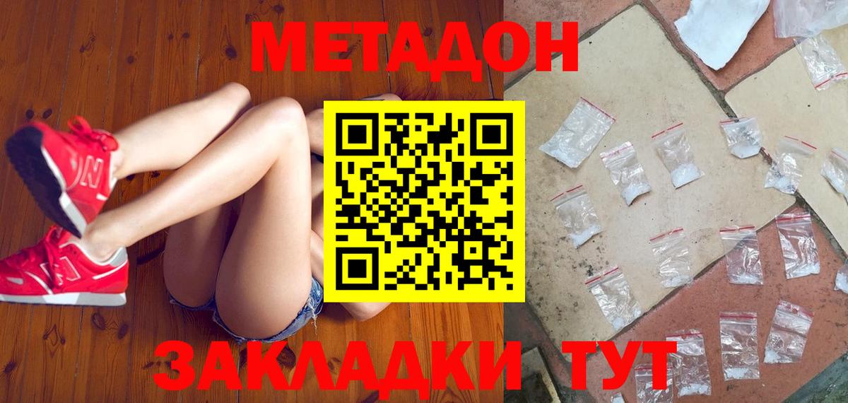 Метадон кристалл  Метадон белоснежный  Вход с VPN  Белгород 