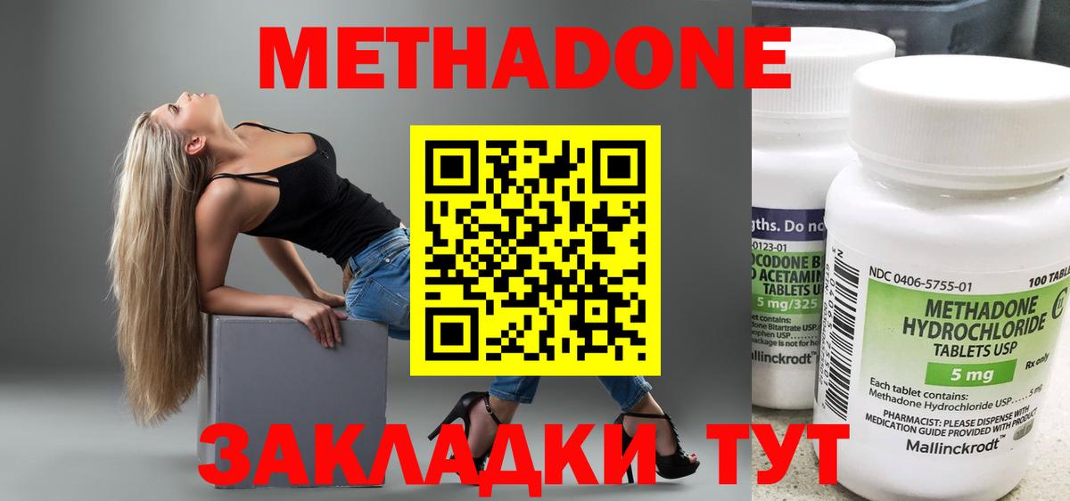 МЕТАДОН methadone Белгород