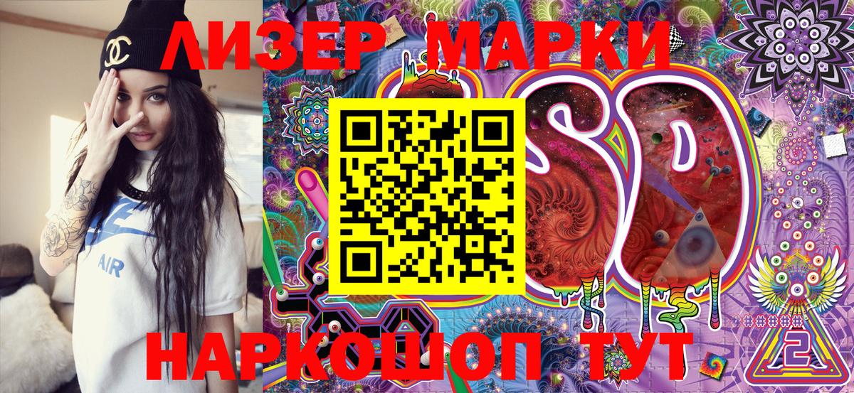 Марки 25I-NBOMe 1,8мг  Марки 25I-NBOMe 1,8мг  Наркотические марки  Вход с VPN  Белгород 